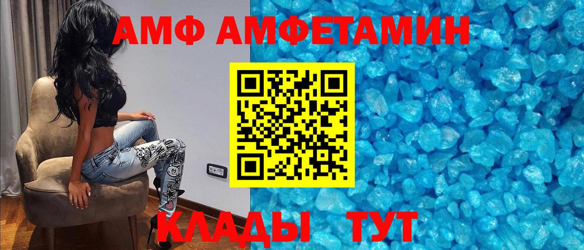 Amphetamine Розовый Кирово-Чепецк