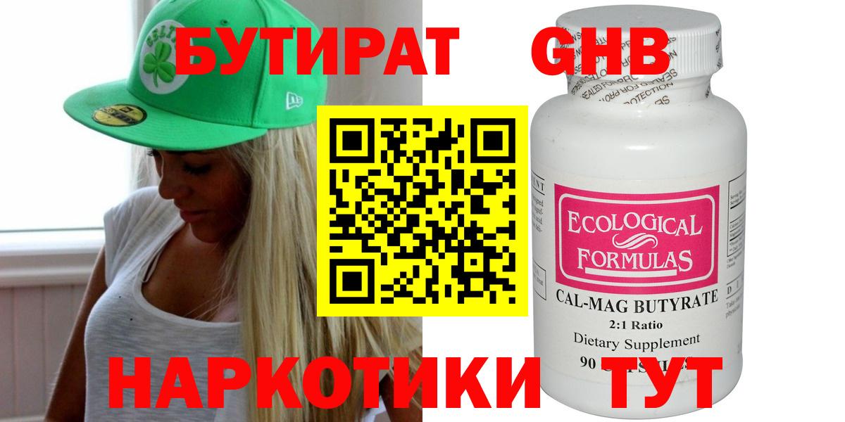 БУТИРАТ вода Кирово-Чепецк