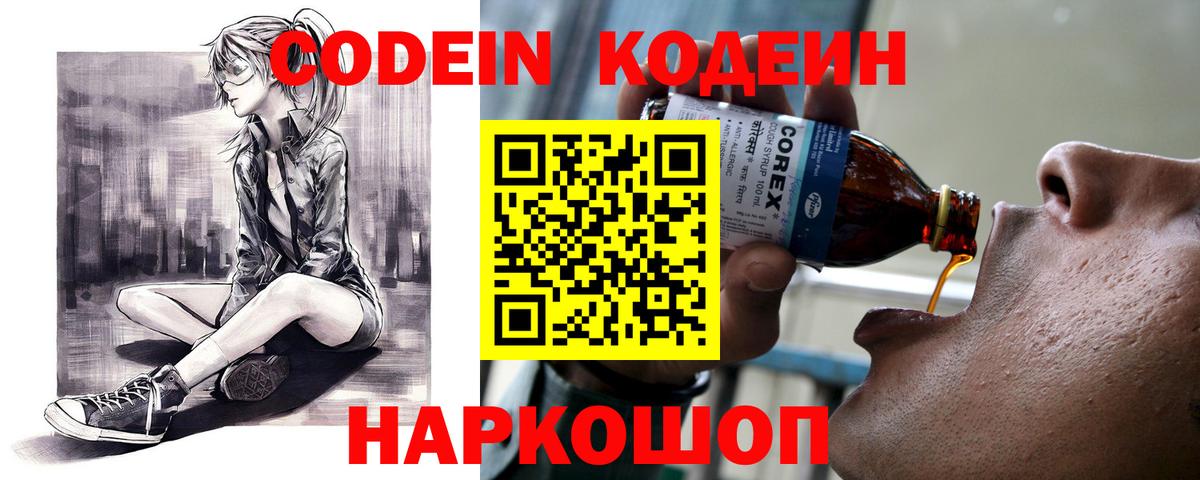 Codein Purple Drank  Вход с VPN  Кодеин напиток Lean (лин)  Кирово-Чепецк 