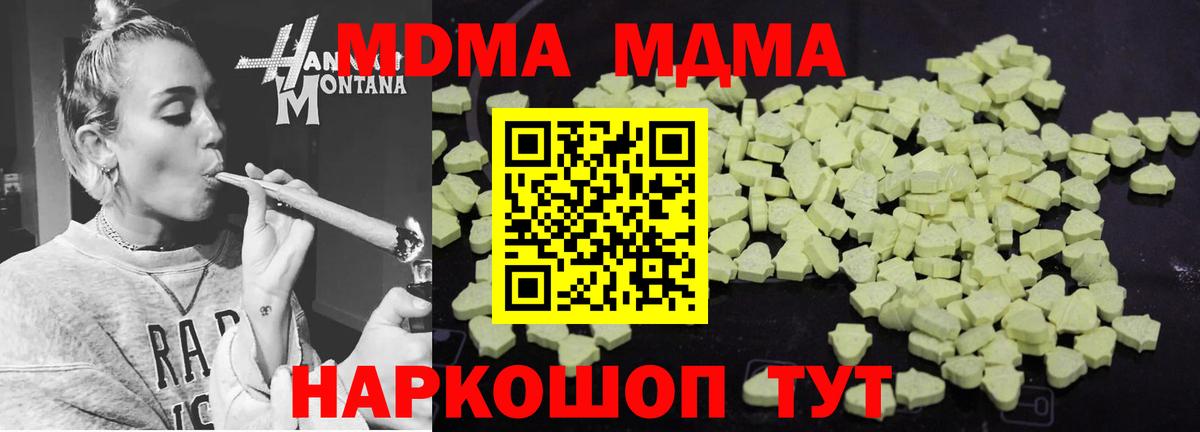 MDMA  MDMA молли  Кирово-Чепецк  Вход с VPN  MDMA crystal 