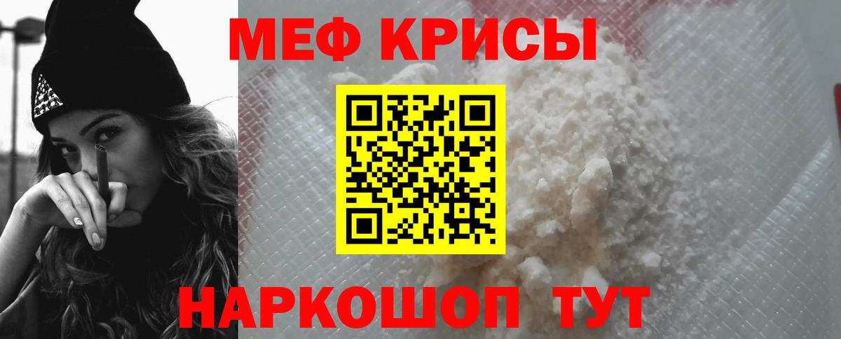 Мефедрон кристаллы Кирово-Чепецк