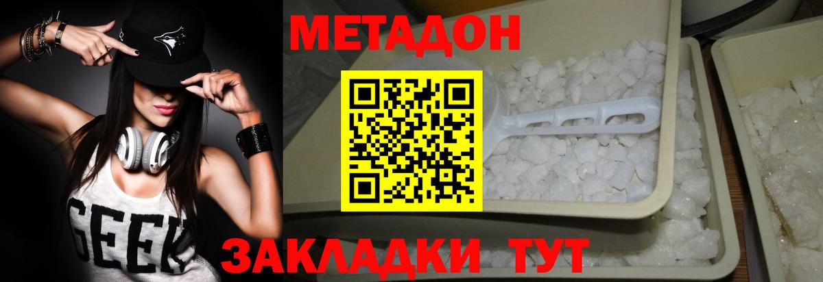 МЕТАДОН белоснежный Кирово-Чепецк