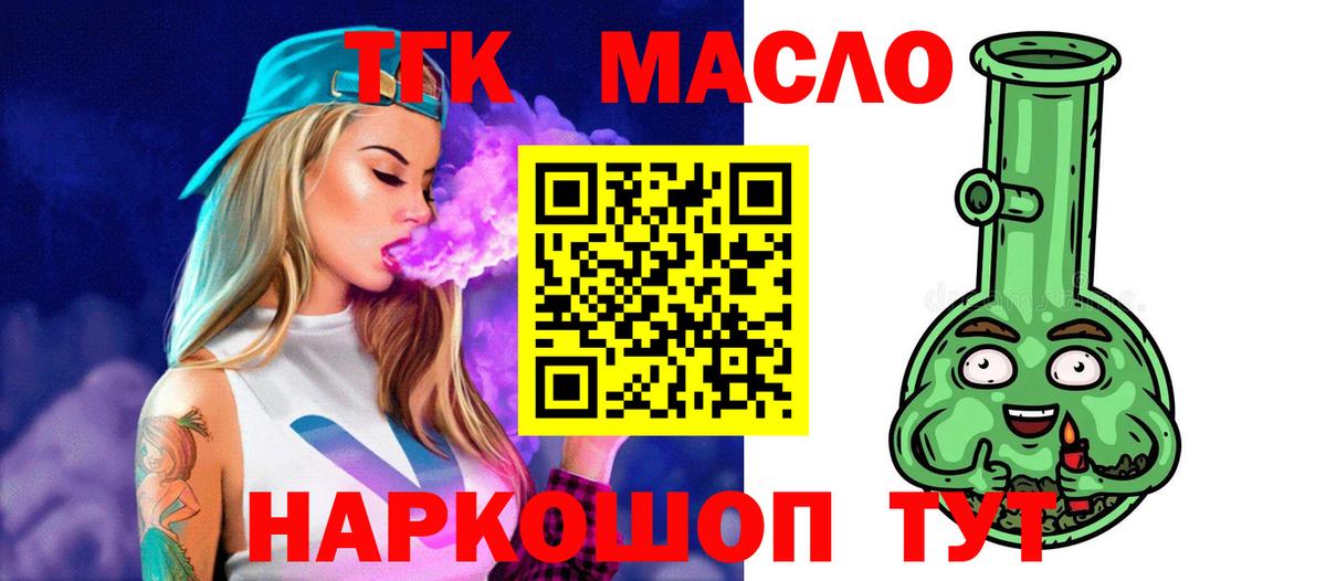 ТГК THC oil  Вход с VPN  Кирово-Чепецк 